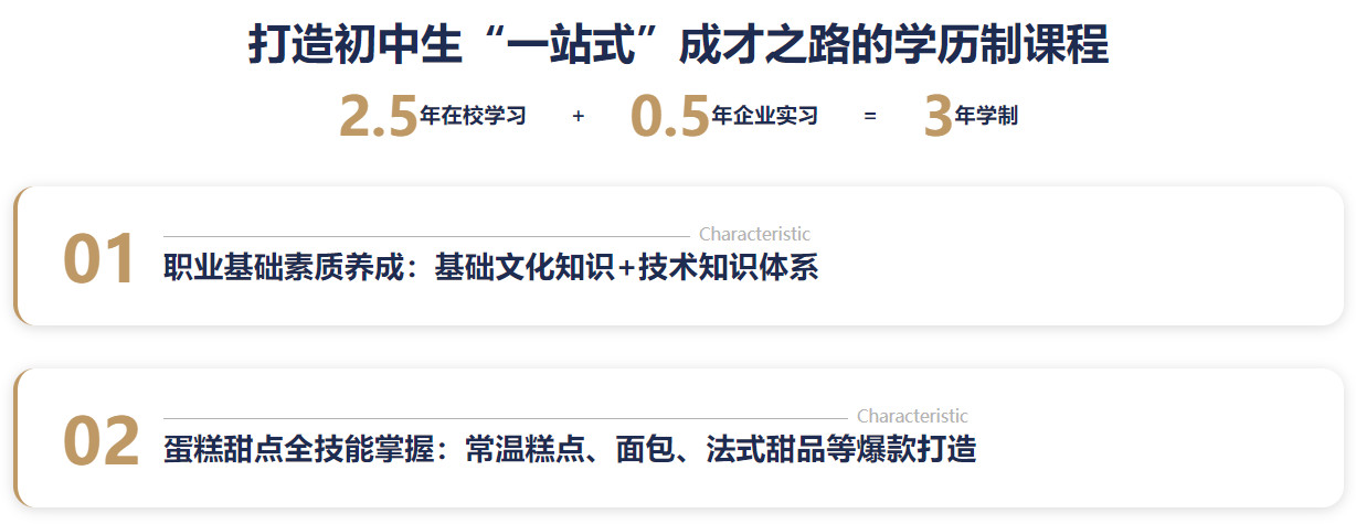 三年制西点烘焙中专学校