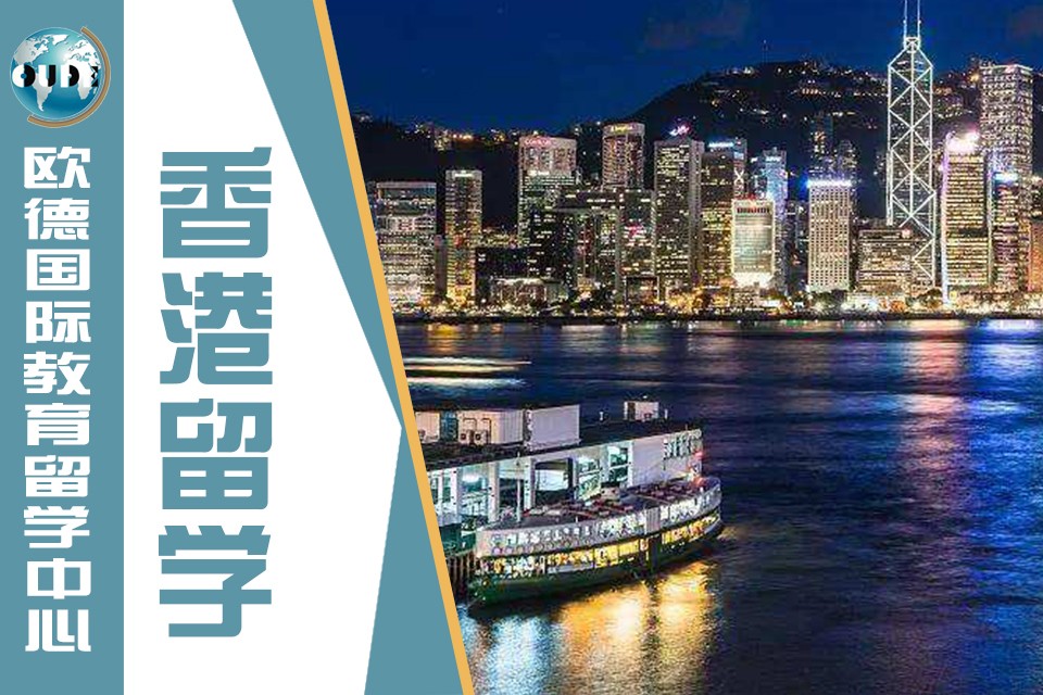 欧德国际教育留学中心 欧德国际教育留学中心