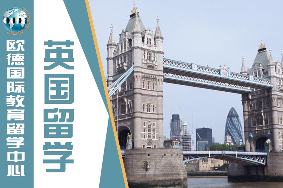 欧德国际教育留学中心 欧德国际教育留学中心