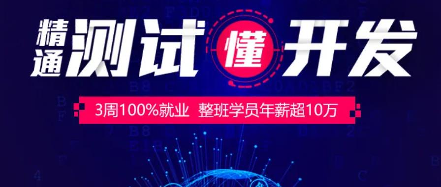 揭秘学软件测试培训机构推荐排名top5名单 揭秘学软件测试培训机构推荐排名top5名单