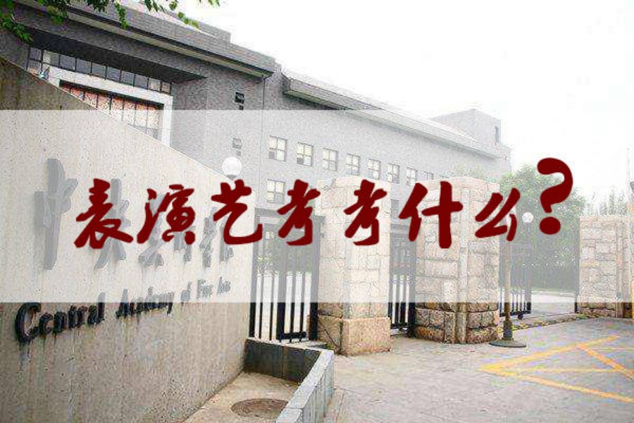 太原五大影视表演艺考集训机构实力排行榜公布.jpg 太原五大影视表演艺考集训机构实力排行榜公布.jpg