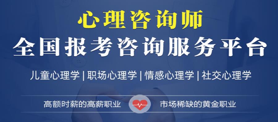 十大口碑好的心理咨询师专业考证培训机构排名榜(学员推荐) 十大口碑好的心理咨询师专业考证培训机构排名榜(学员推荐)