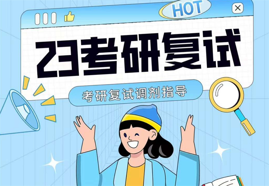 考研复试调剂机构