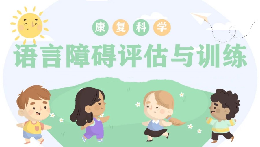 国内儿童语言矫正机构排名前十名单已出炉