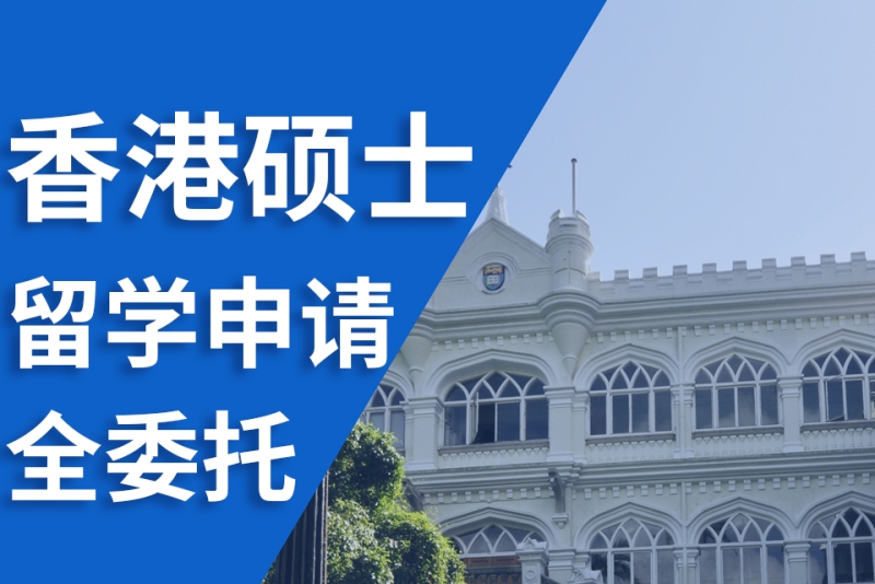 2023香港研究生申请中介机构十大新出炉名单