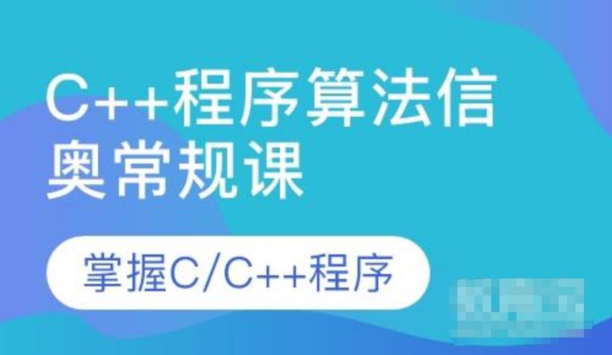 C++课程 C++课程