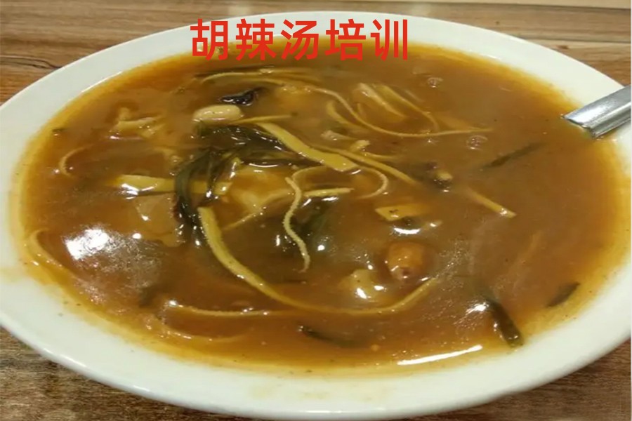 国内top5早餐胡辣汤培训机构