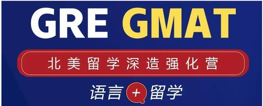 广州口碑推荐的GRE留学考试培训机构十大排名 广州口碑推荐的GRE留学考试培训机构十大排名