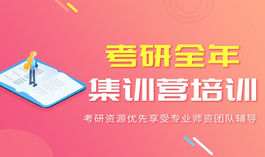 2024十大考研封闭式辅导机构 2024十大考研封闭式辅导机构