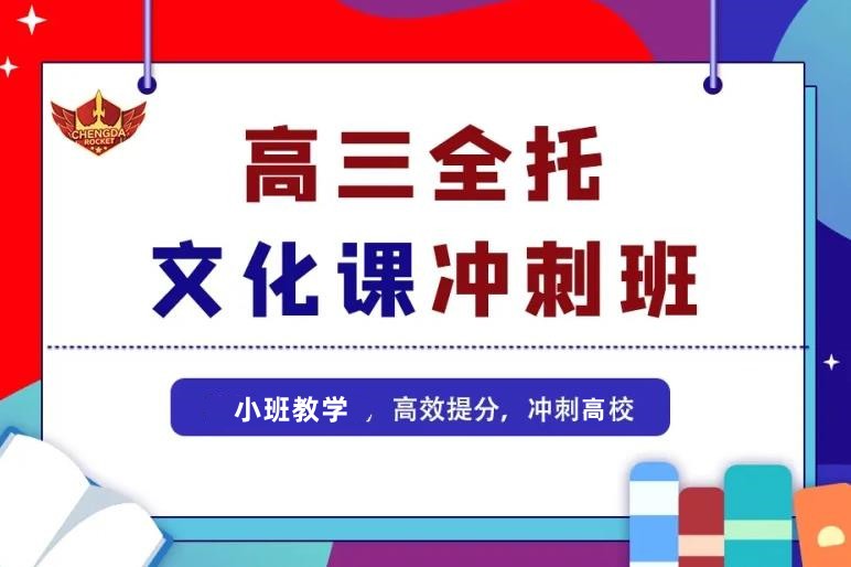 济南市中区2023已更新排名前十的高三全日制冲刺班.jpg 济南市中区2023已更新排名前十的高三全日制冲刺班.jpg