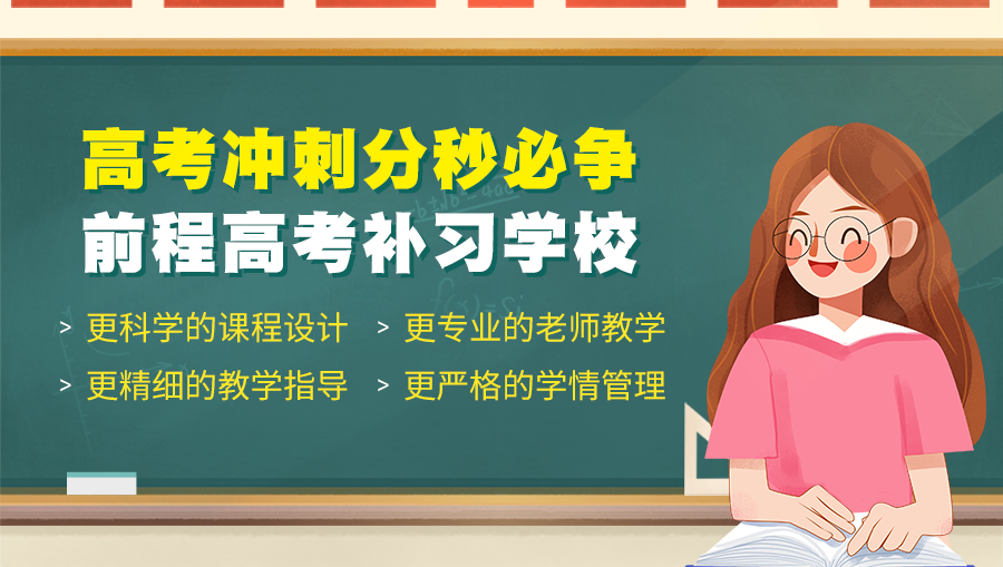 济南市中区2023已更新排名前十的高三全日制冲刺班.jpg 济南市中区2023已更新排名前十的高三全日制冲刺班.jpg