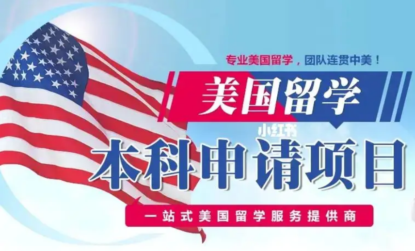国内排名好的美国本科留学中介机构榜单汇总一览.png