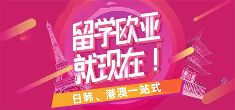 排名靠前的香港留学机构榜首推荐-欧亚留学申请服务