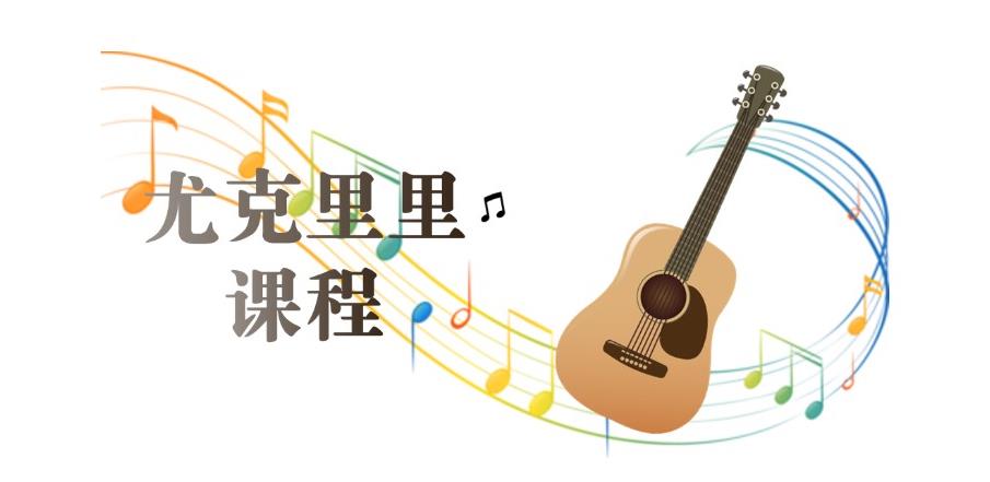重庆尤克里里培训班实力排名榜公布 重庆尤克里里培训班实力排名榜公布