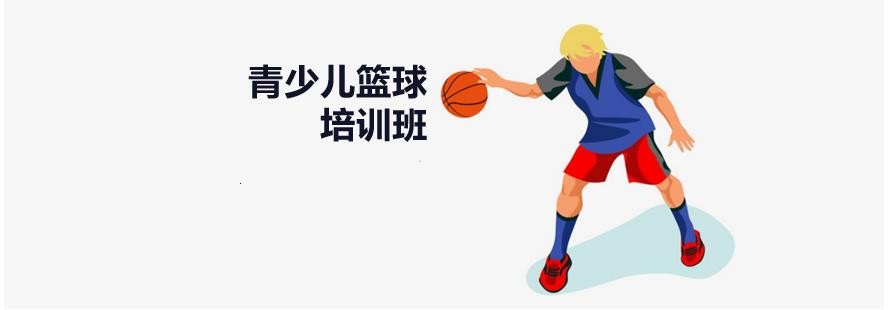 北京有名气的儿童篮球培训机构排名推荐