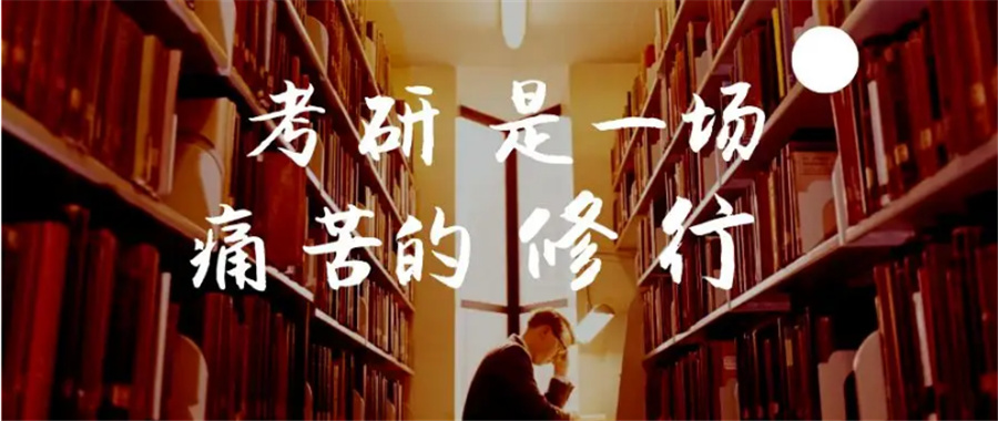 十大封闭式考研辅导寄宿学校排名名单大全