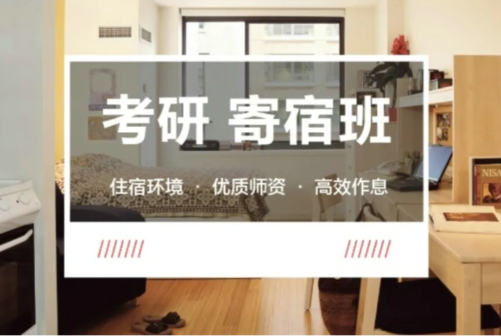 十大封闭式考研辅导寄宿学校排名名单大全