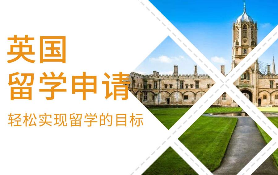 上海英国留学服务中介机构排名前十已更新