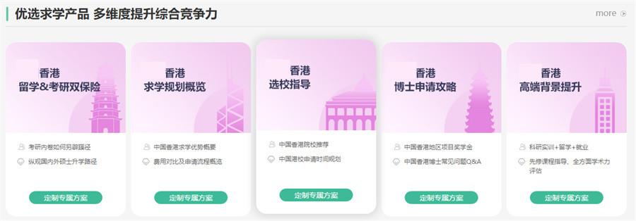 口碑靠谱的香港研究生留学申请机构实力排名榜-十大排名榜