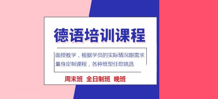 徐州五大专业德语培训班实力排名推荐