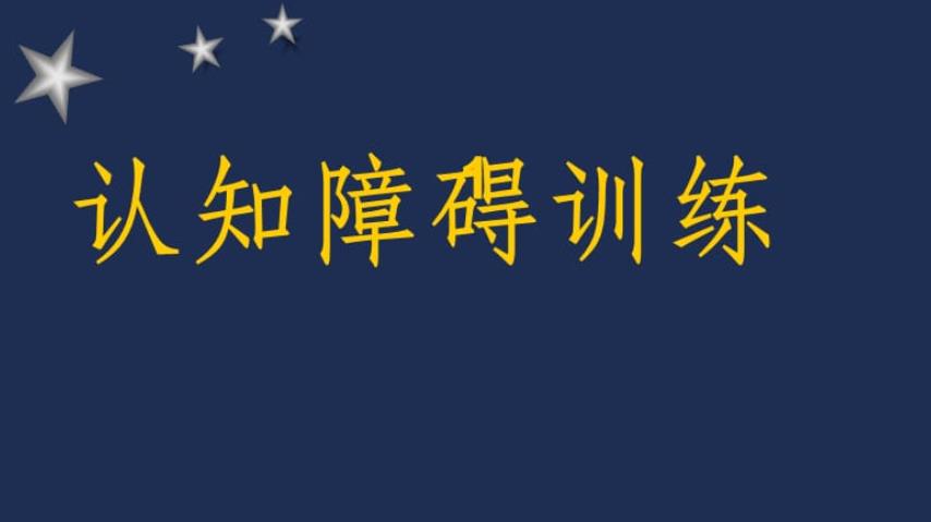 成都儿童认知能力训练机构排名TOP5名单