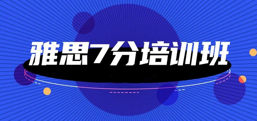 2023已更新十大雅思培训学校排名列表
