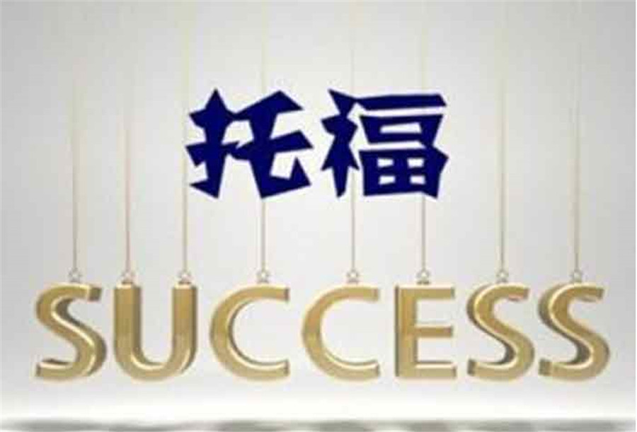 十大西安正规雅思托福培训班实力排名榜 十大西安正规雅思托福培训班实力排名榜