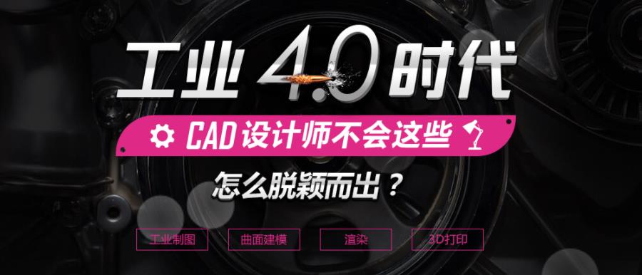 国内口碑好的十大CAD培训机构排名已更新 国内口碑好的十大CAD培训机构排名已更新