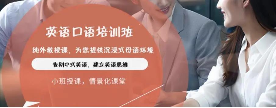 海口英语口语培训班2023排行榜前十已更新 海口英语口语培训班2023排行榜前十已更新