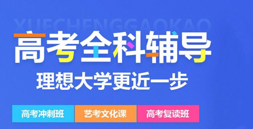 许昌高中补习培训机构