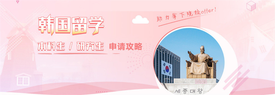 十大实力出色的韩国留学办理机构精选名单榜首汇总公布 十大实力出色的韩国留学办理机构精选名单榜首汇总公布