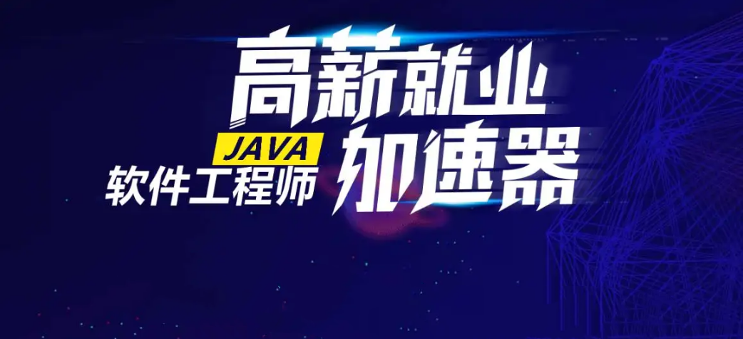 盘点java培训机构名单一览-排名榜top10 盘点java培训机构名单一览-排名榜top10