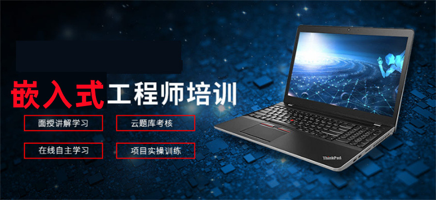 广东广州嵌入式高端培训机构排名前五家