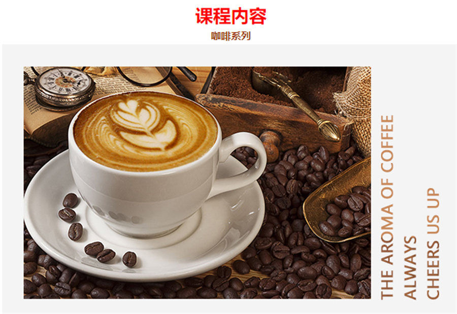 10大教学好的咖啡饮料制作技术培训学校名单榜公布