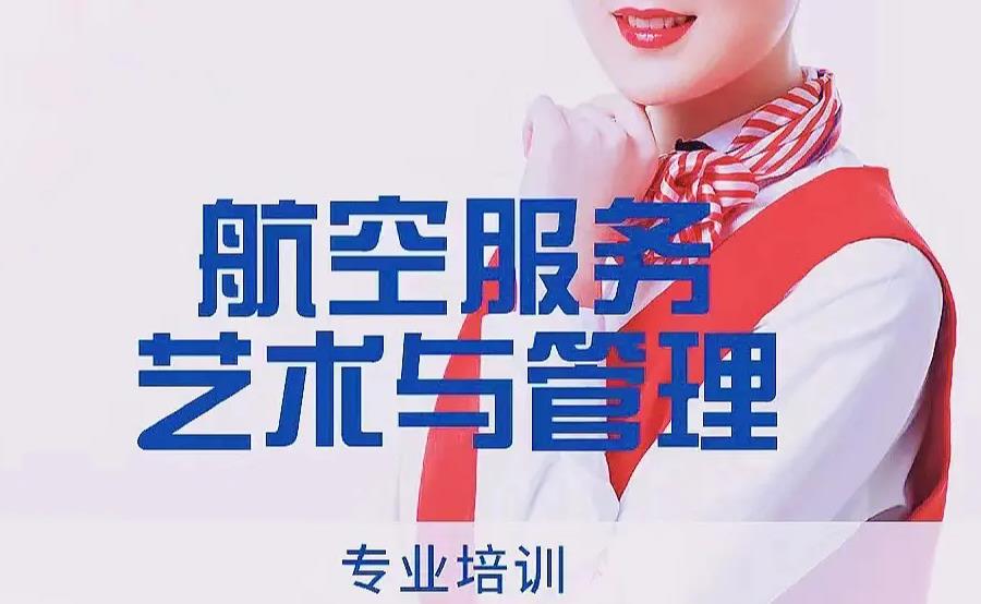 西安空乘艺考培训机构排名top10-家长推荐 西安空乘艺考培训机构排名top10-家长推荐