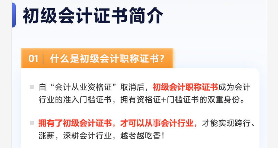 北京线下初级会计考证培训机构名单榜首一览