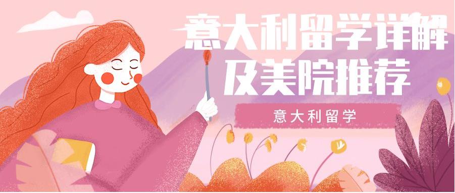 意大利美术留学中介机构排名top10