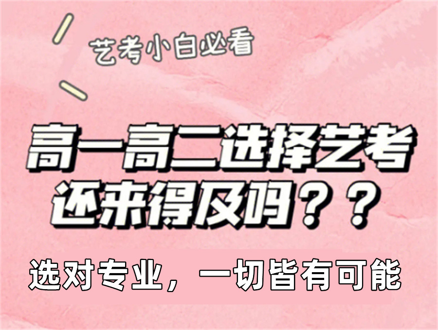 西安高一传媒艺考培训机构排名top10