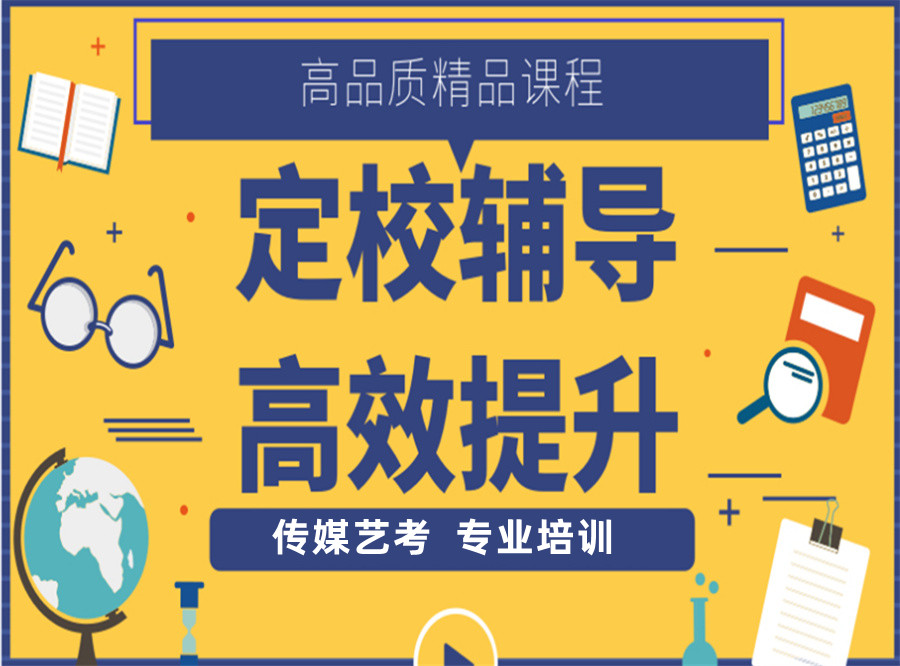 西安高一传媒艺考培训机构排名top10