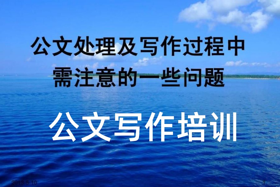 公文写作培训线上课程哪家机构好