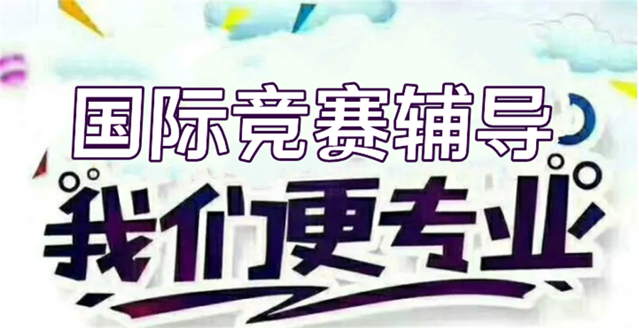 排名前三的欧几里得竞赛辅导机构(国际竞赛备赛班哪家好)