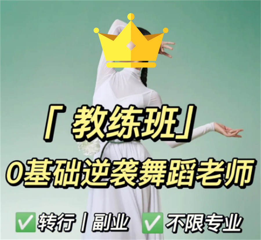 苏州园区排名在前的舞蹈教练培训班-倾情推荐 苏州园区排名在前的舞蹈教练培训班-倾情推荐