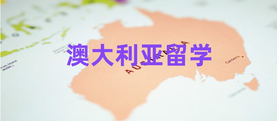 成都名气大的澳大利亚出国留学服务中介排名2023已更新.jpg