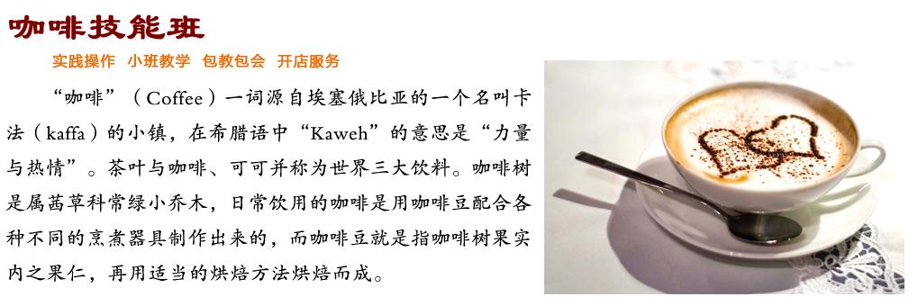 国内十大咖啡拉花师培训班口碑排名推荐