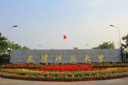 天津师范大学与韩国世翰大学合作办学硕士 天津师范大学与韩国世翰大学合作办学硕士