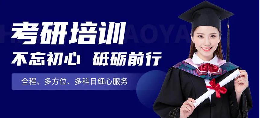 五大国内正规线下考研培训机构口碑排名推荐