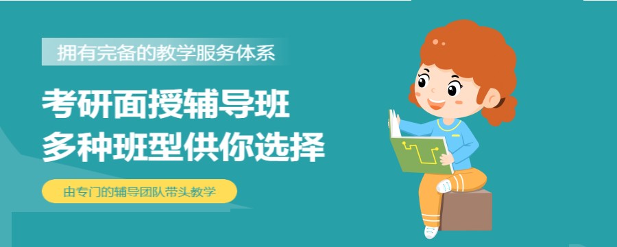 绵阳实力不错的考研专业课线下辅导班排名公布.jpg
