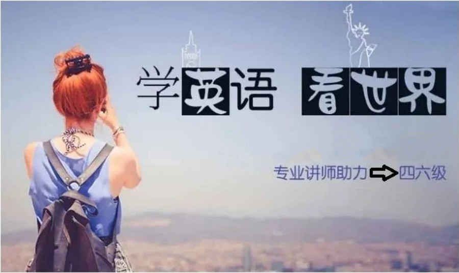 2023受欢迎的十大英语四六级培训机构排名大全.jpg