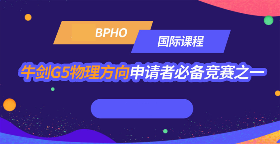 英国靠谱的BPHO物理竞赛辅导机构10大名单榜一览 英国靠谱的BPHO物理竞赛辅导机构10大名单榜一览