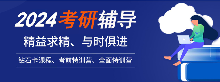 日照十大考研辅导培训机构2023排行榜